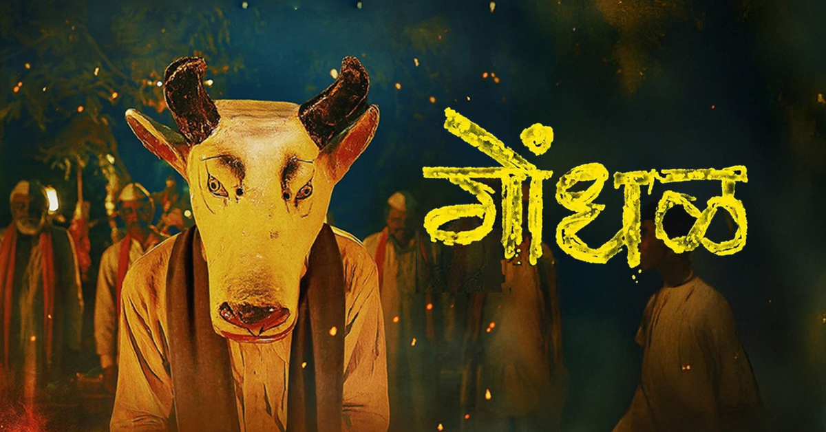 Official theatrical poster for the Marathi film Gondhal directed by Santosh Davakhar